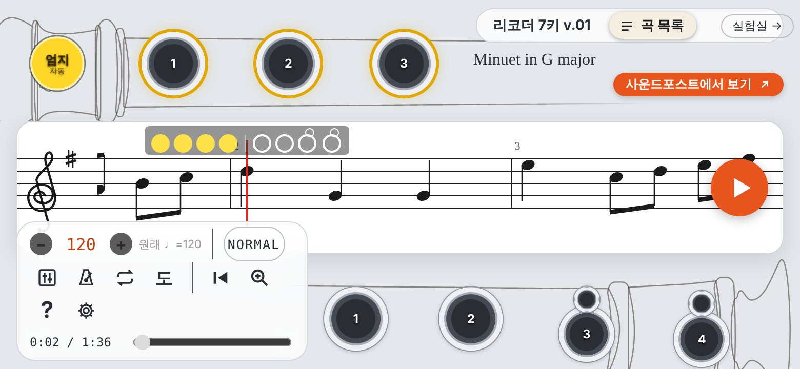 Recorder 7Keys v.02 화면