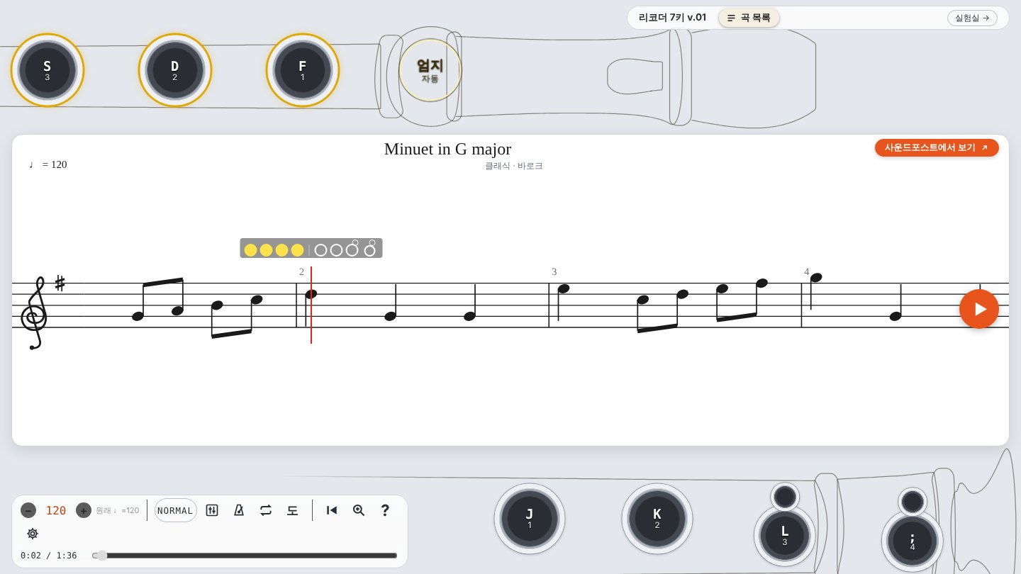 Recorder 7Keys v.02 화면