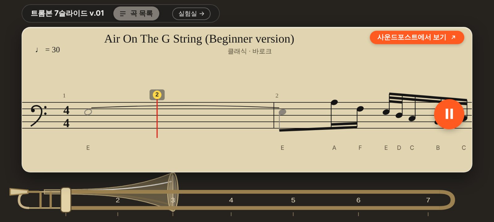Trombone 7Slides v.01 화면