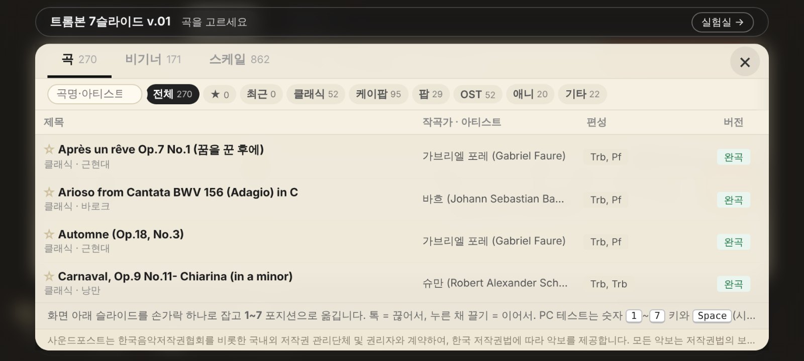 Trombone 7Slides v.01 화면