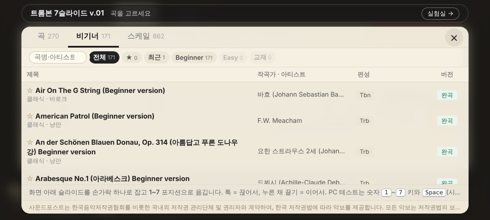 Trombone 7Slides v.01 화면
