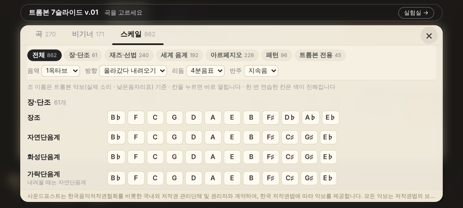 Trombone 7Slides v.01 화면