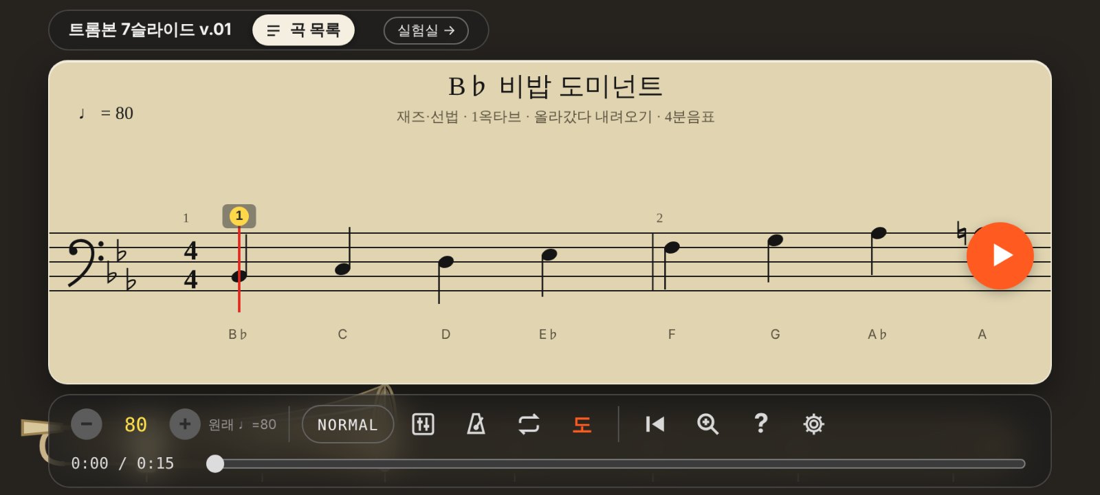 Trombone 7Slides v.01 화면
