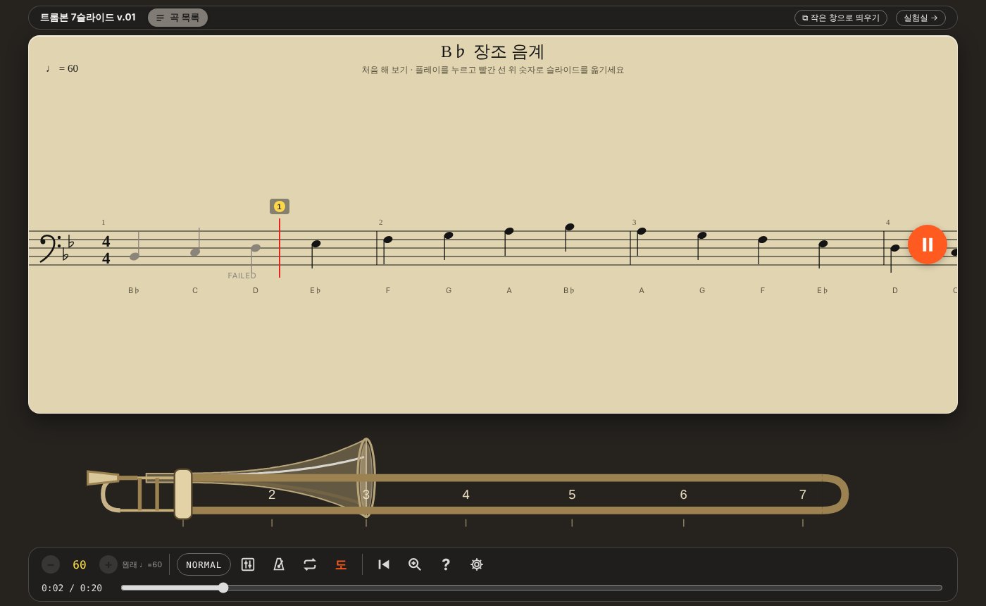 Trombone 7Slides v.01 화면