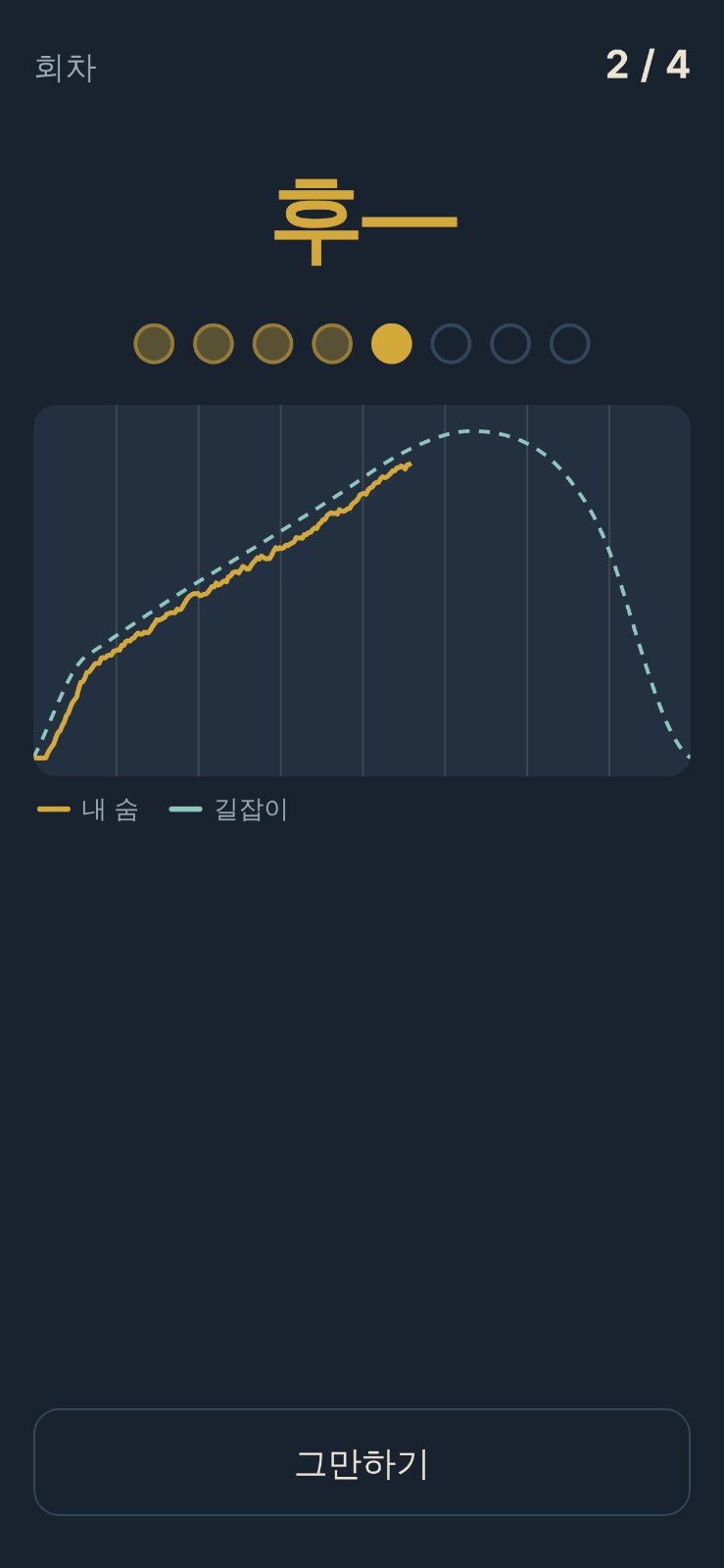 롱톤 호흡 연습 V.01 화면