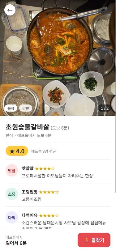 에프홀 (점심) 맛집 (fhole Lunch Map) 화면