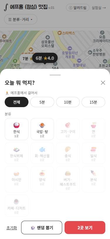에프홀 (점심) 맛집 (fhole Lunch Map) 화면