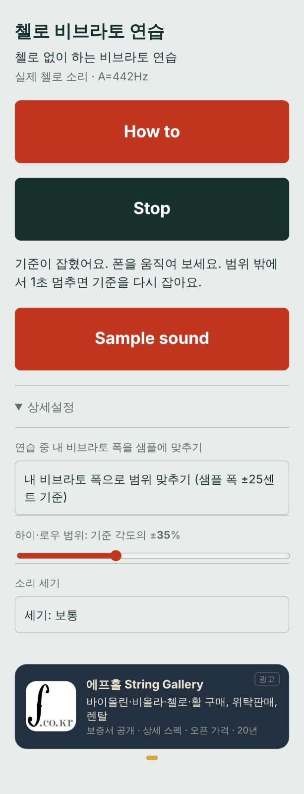 Vibrato without Cello V.01 화면