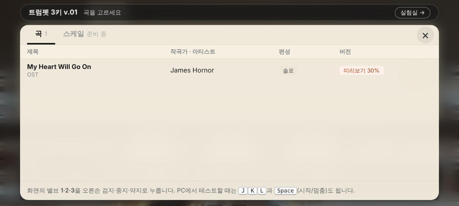 Trumpet 3keys v.o1 화면