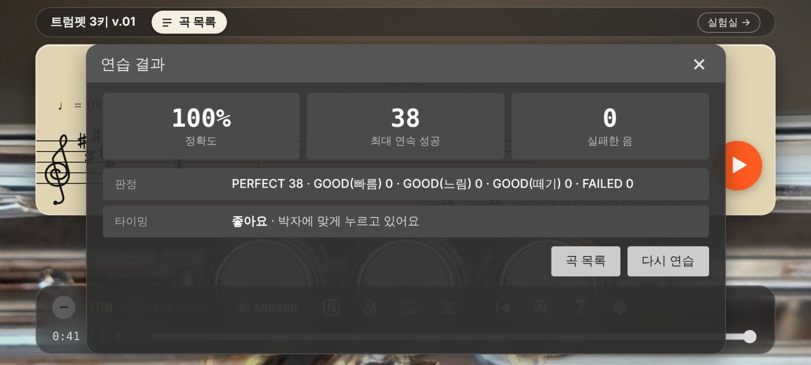 Trumpet 3keys v.o1 화면