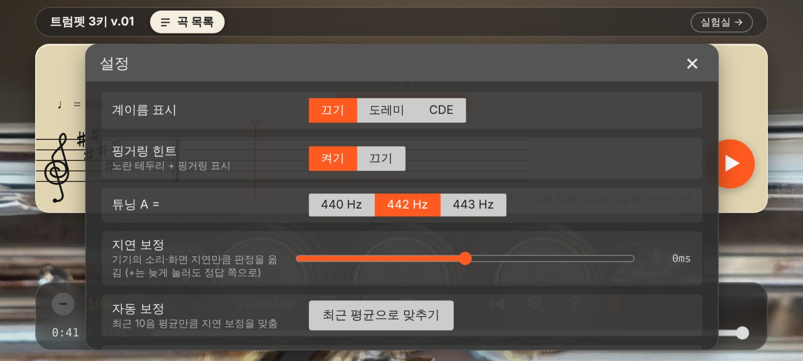 Trumpet 3keys v.o1 화면