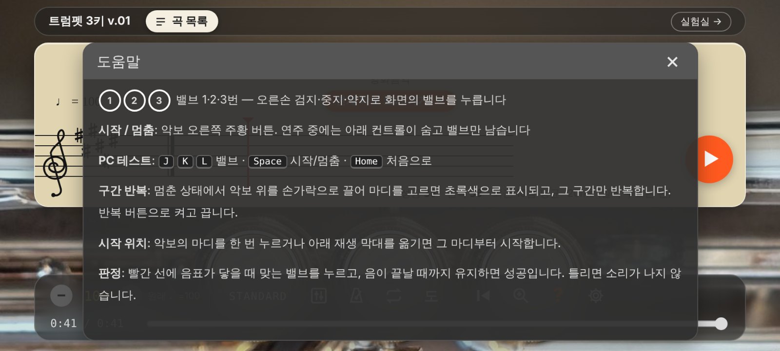 Trumpet 3keys v.o1 화면