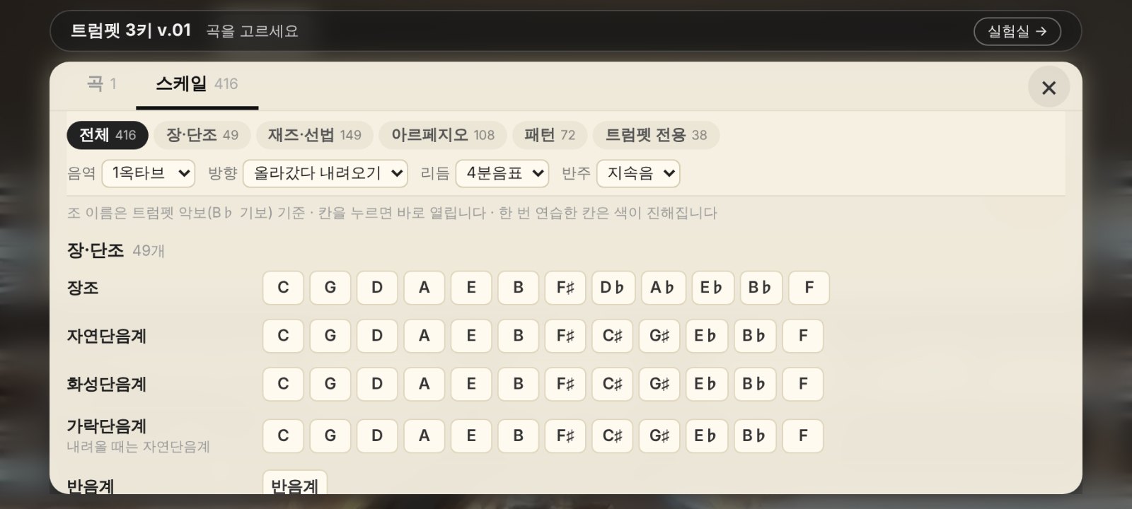 Trumpet 3keys v.o1 화면