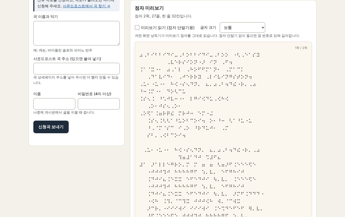 악보 점자 변환기 v.01 화면