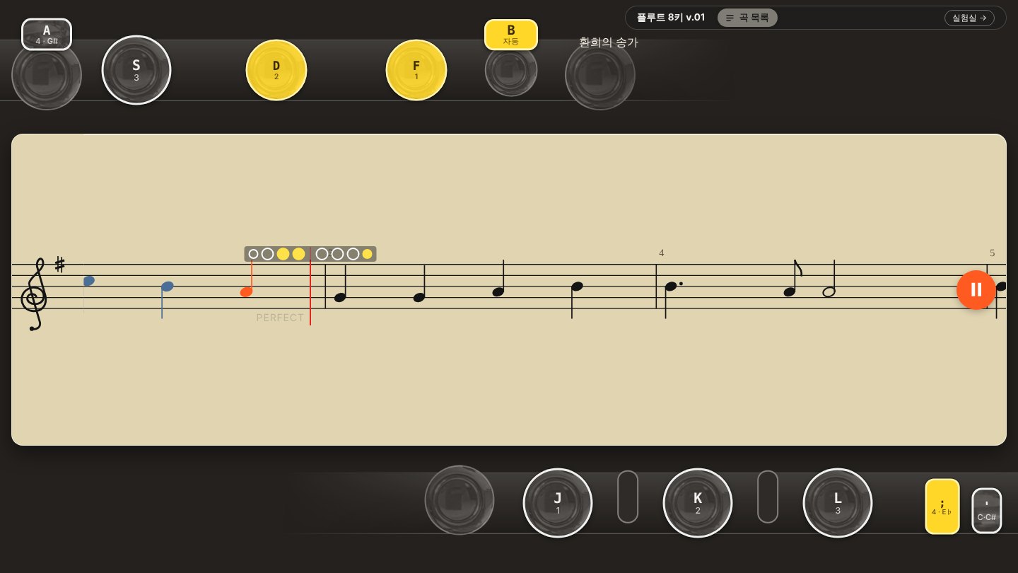 Flute 8keys V.01 화면