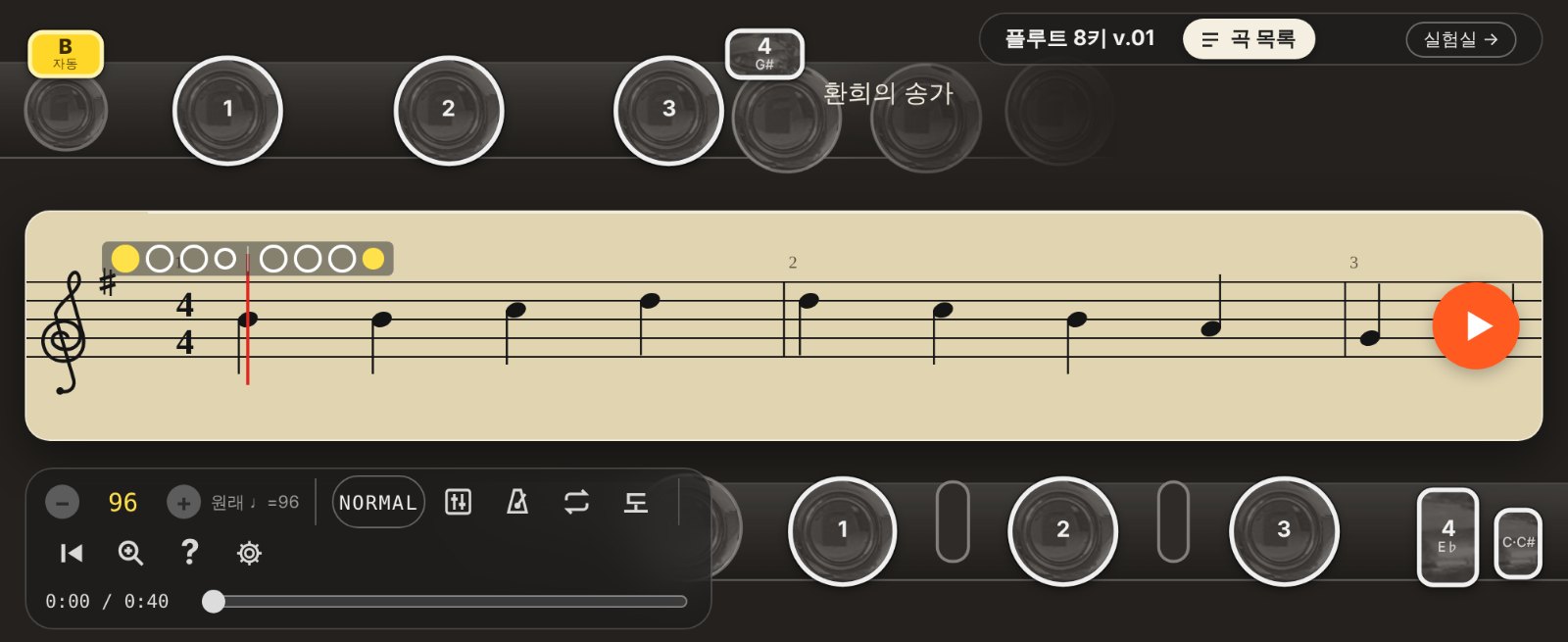 Flute 8keys V.01 화면