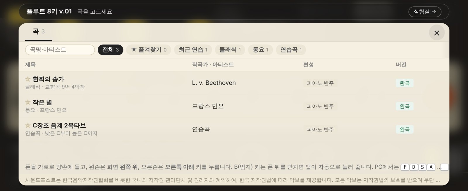 Flute 8keys V.01 화면