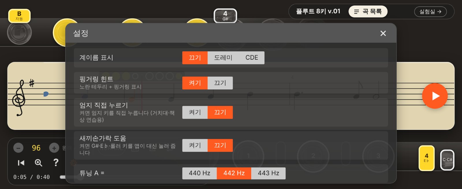 Flute 8keys V.01 화면