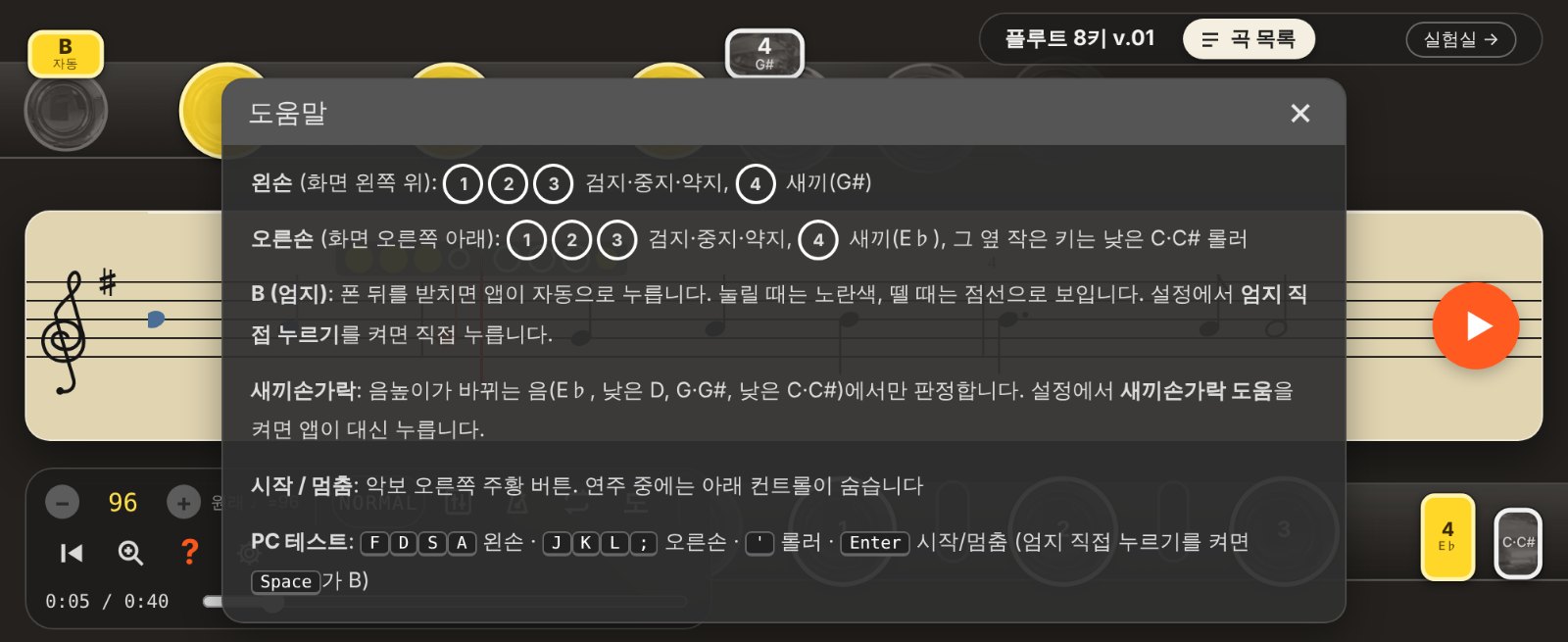 Flute 8keys V.01 화면